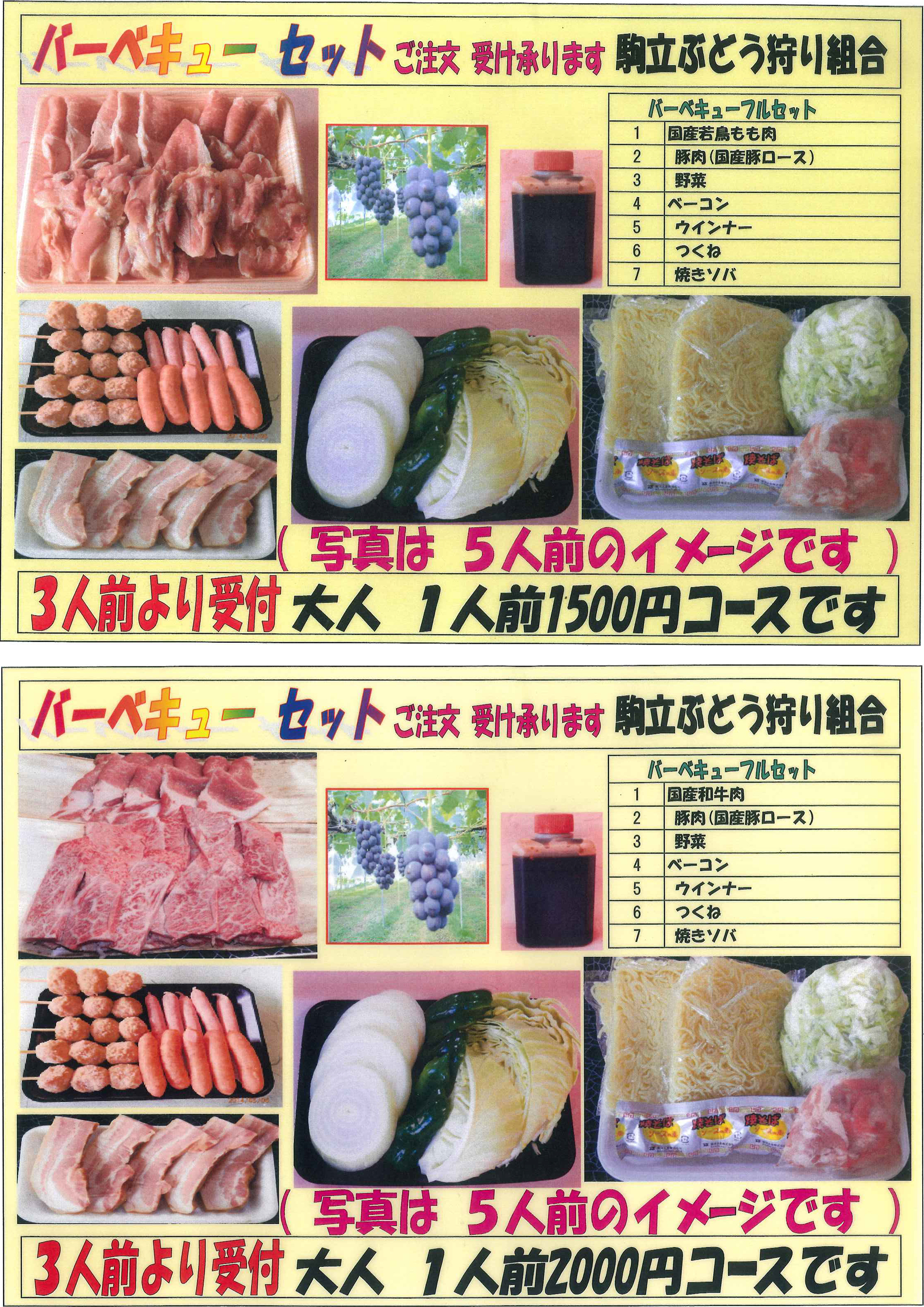 BBQ食材 大人5人前
